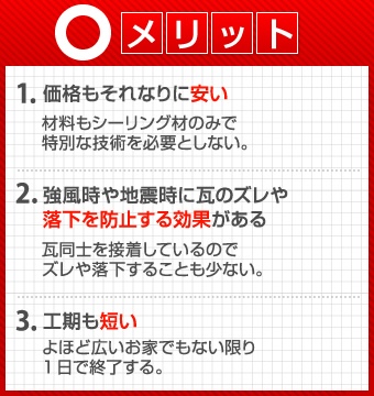 ラバーロック　メリット